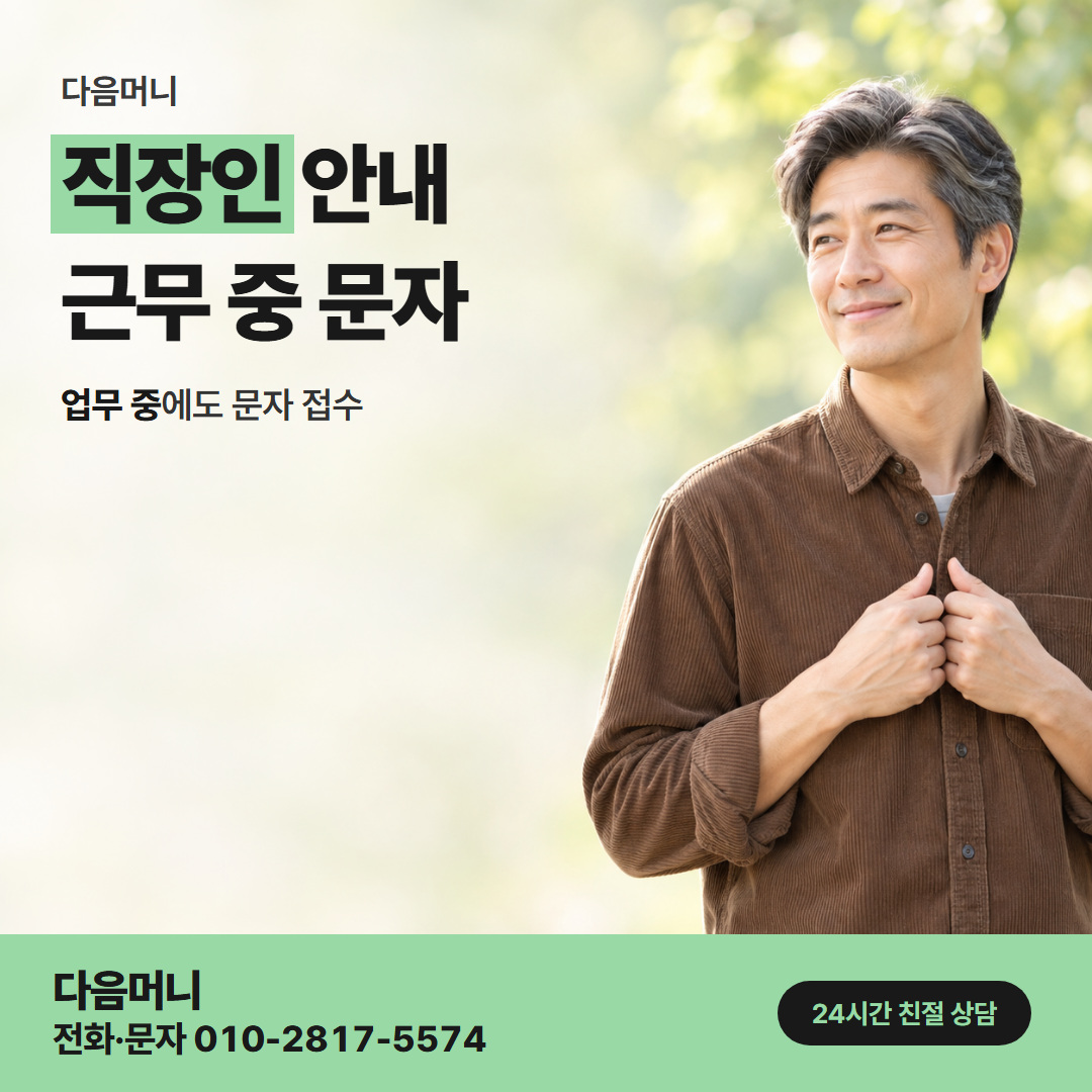 다음머니 과천카드깡 결제일 전에 하는 개인 카드 상담