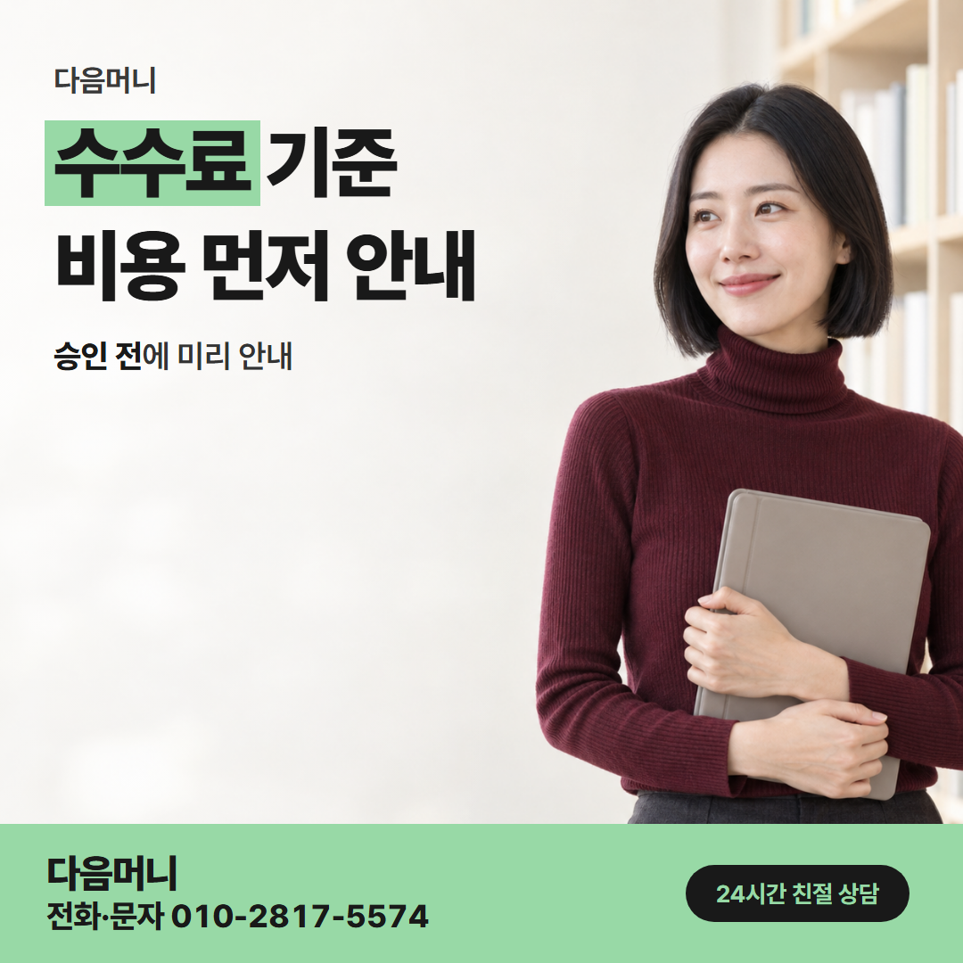 다음머니 과천카드깡 결제일과 관계없이 같은 비용