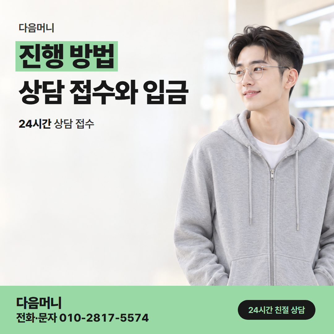 다음머니 과천카드깡 결제일을 앞둔 문의와 입금